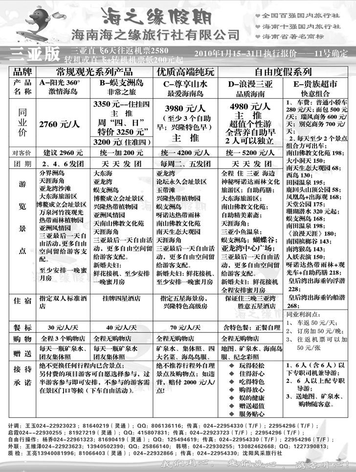 海之缘2