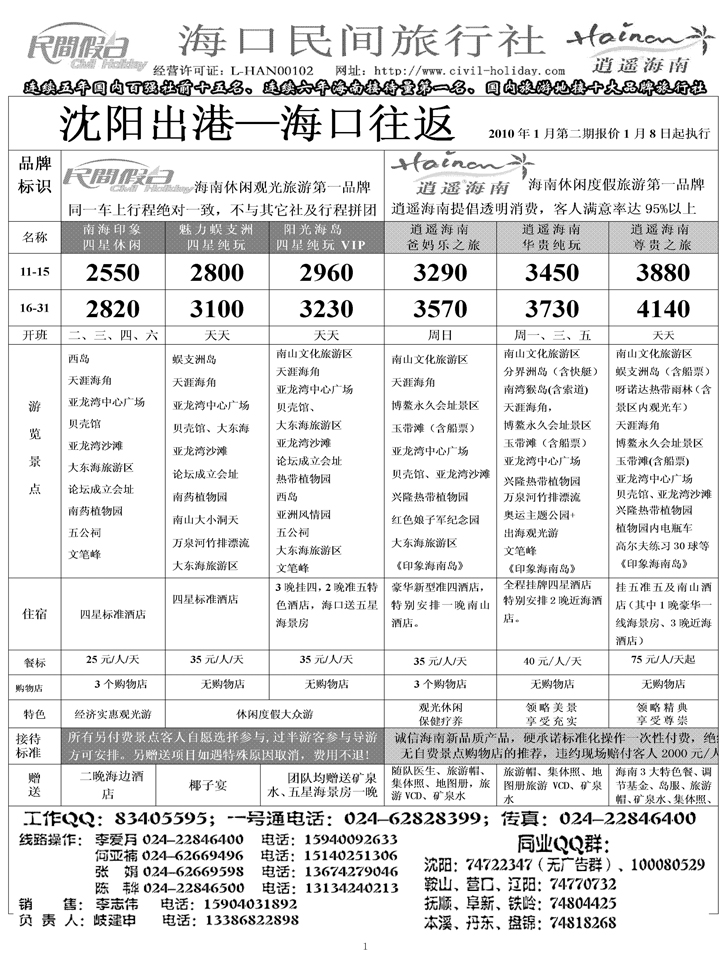 海口民间-1