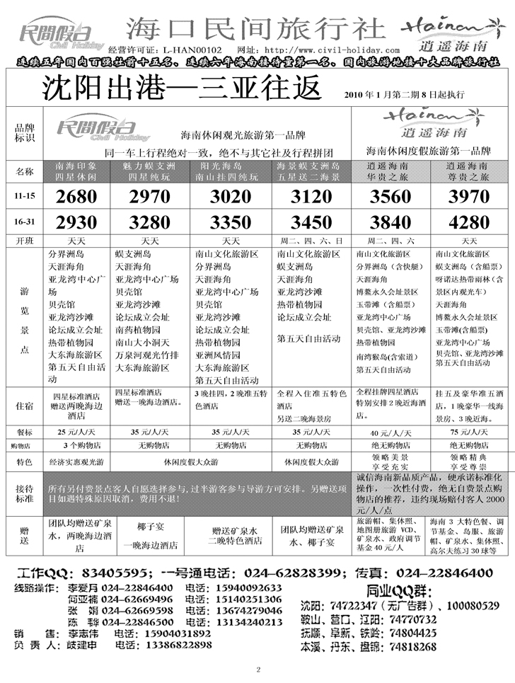 海口民间-2