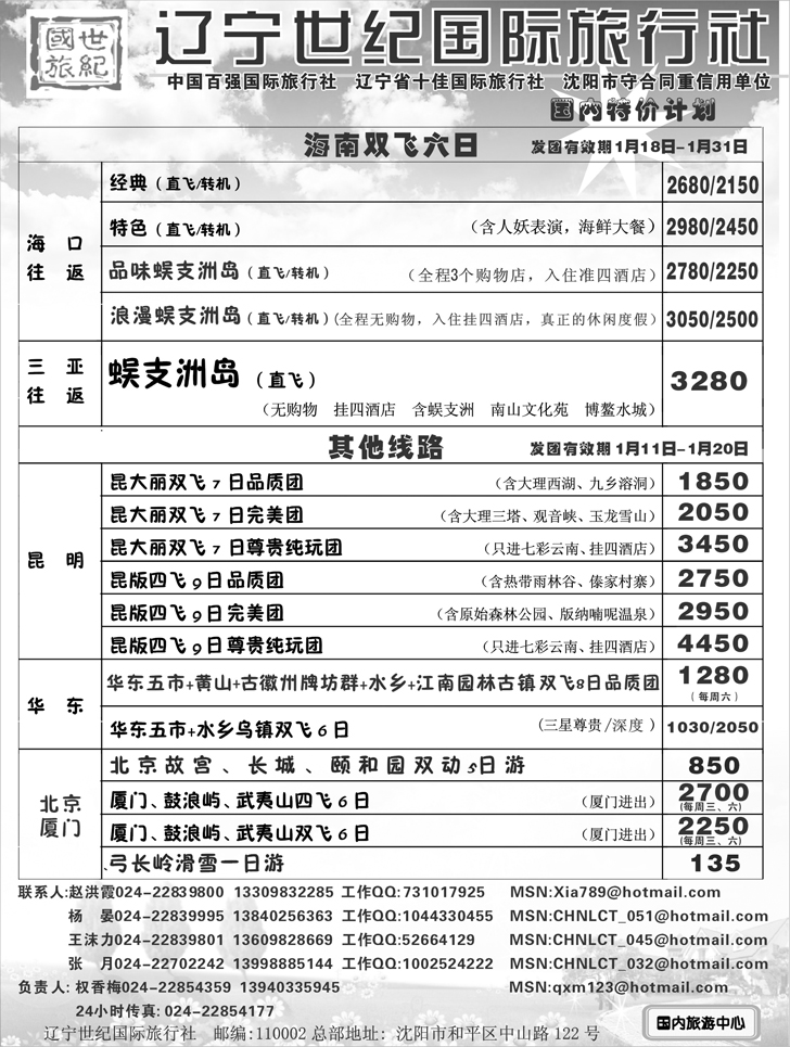辽宁世纪国旅国内