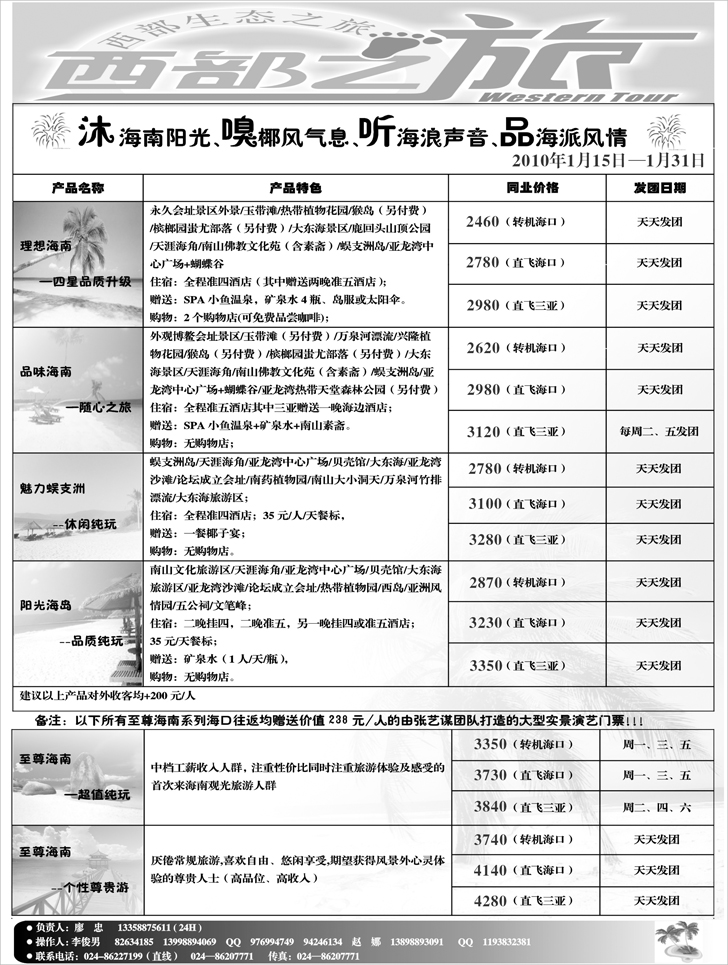 鑫洋旅行社-西部生态