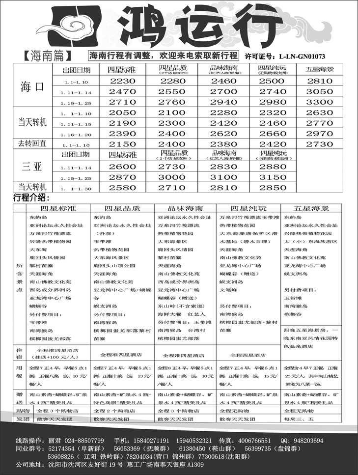 鸿运行1