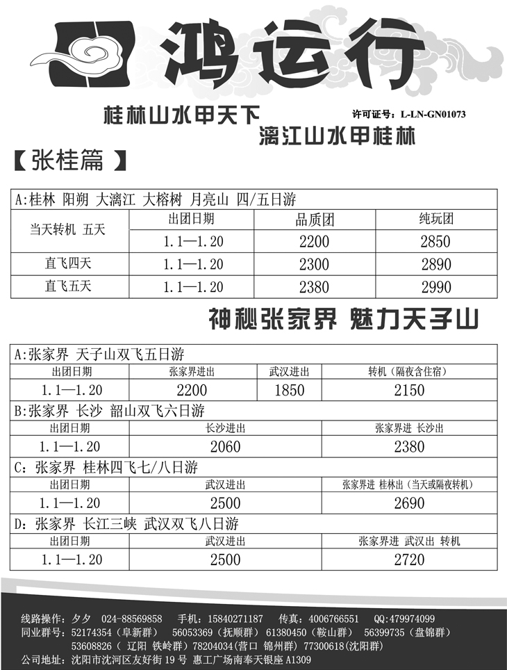 鸿运行3