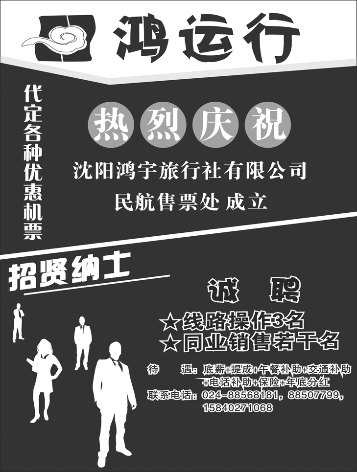 鸿运行招聘