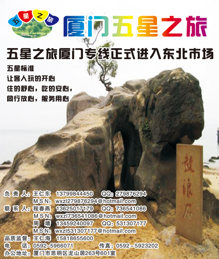五星之旅（侧条）