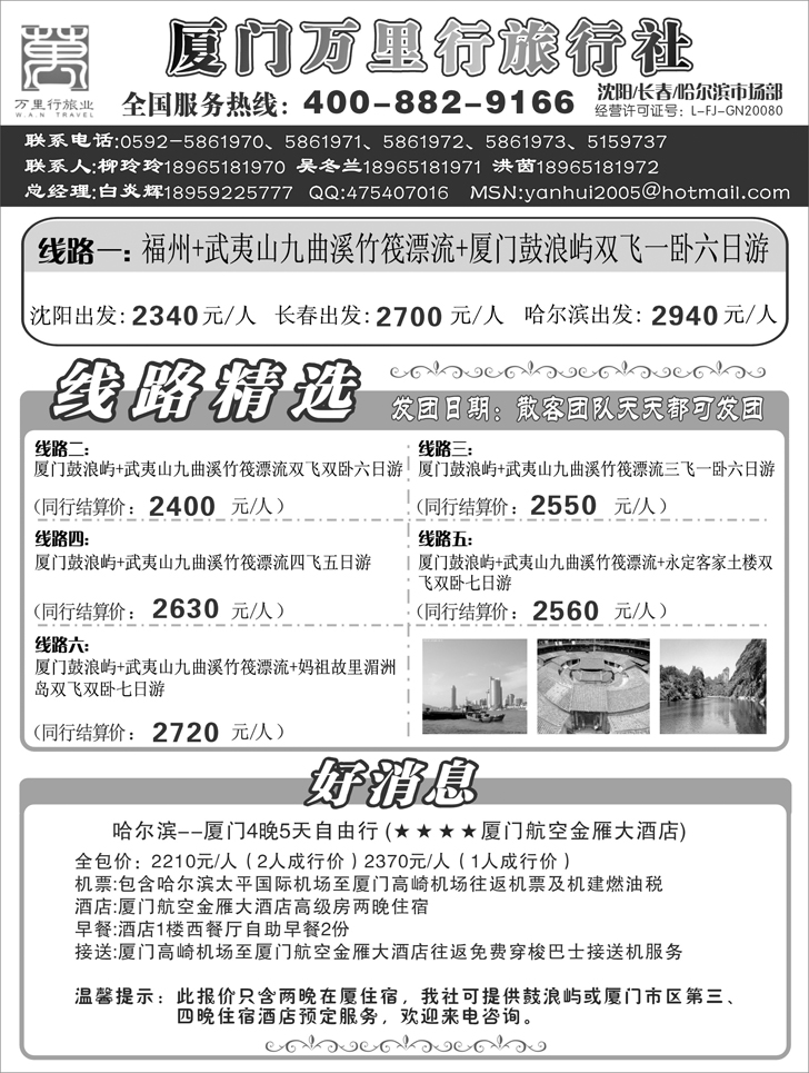 厦门、武夷山地接厦门万里行国际旅行社x