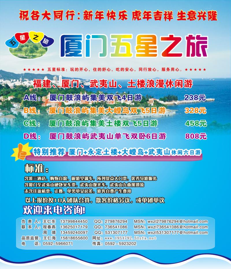 厦门五星之旅