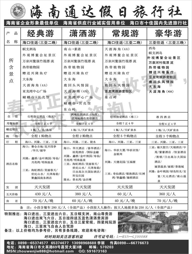 海南通达假日