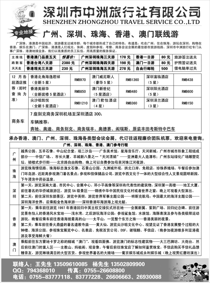 深圳中洲旅行社——广州、深圳、珠海会议会展高尔夫商旅