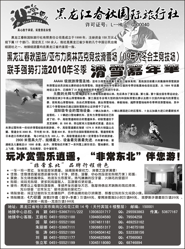 261期-广西-吴秀丽-非常东北-黑龙江春秋国旅