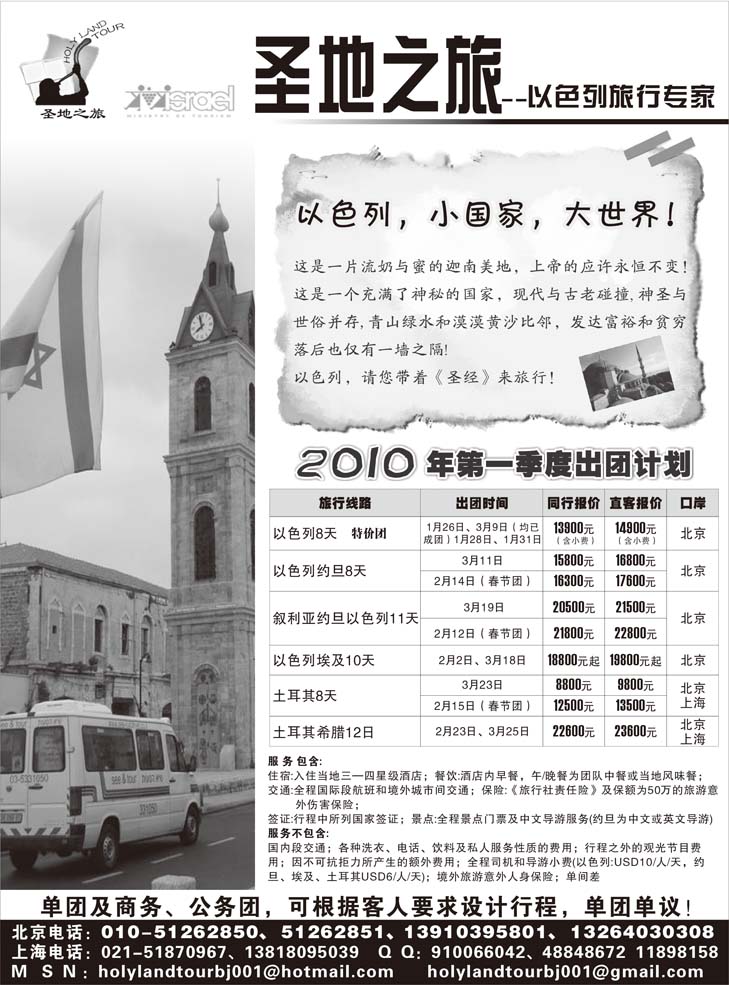 261期 张娟娟 圣地之旅