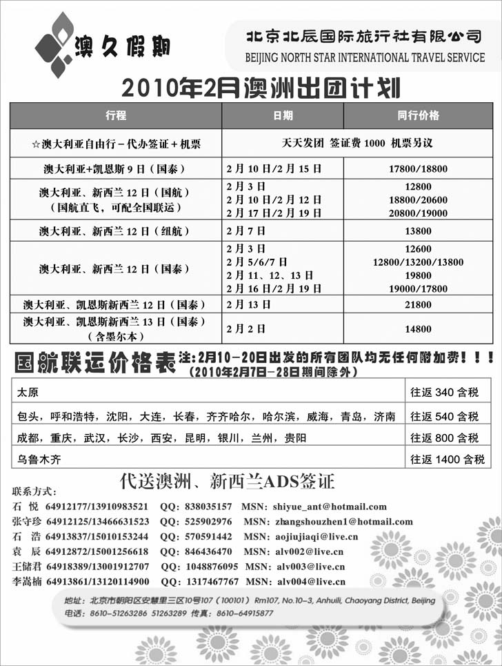 北京北辰
