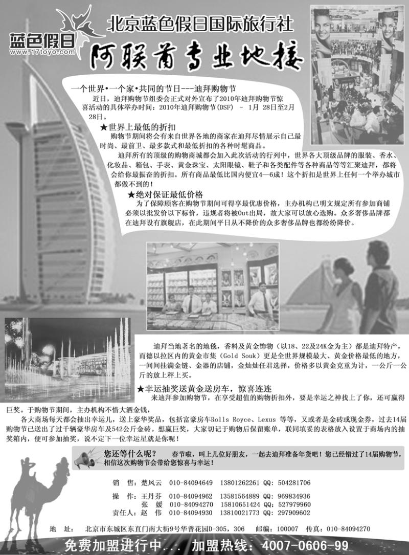 北京蓝色假日国际旅行社（第1页）