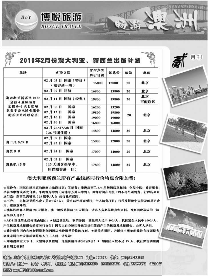 博悦旅游（澳洲）9999