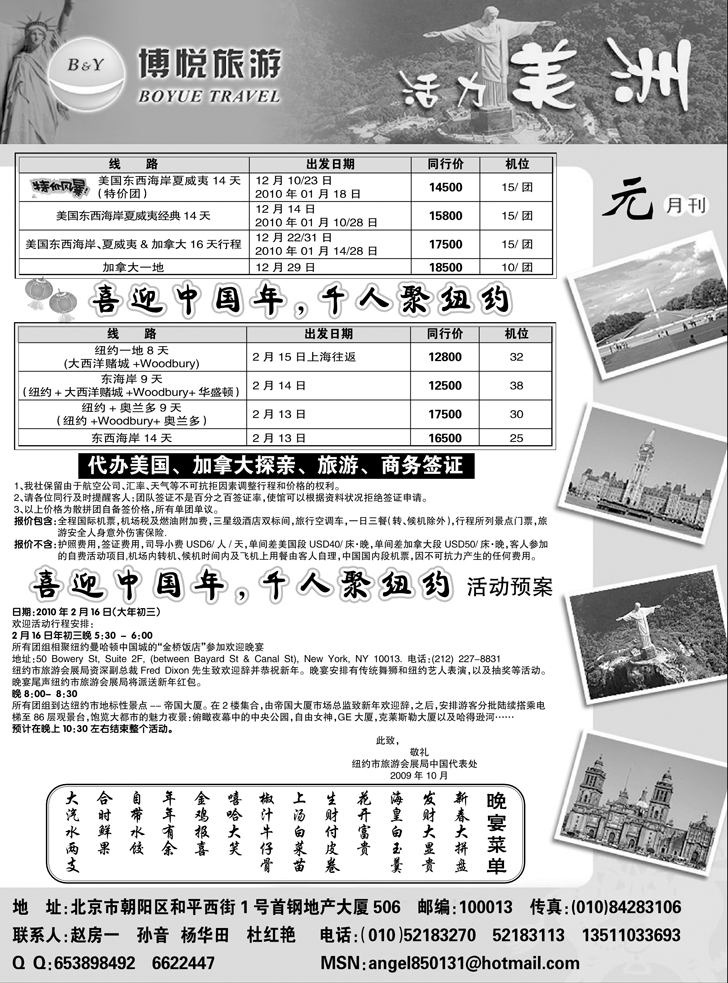 博悦旅游（美洲）