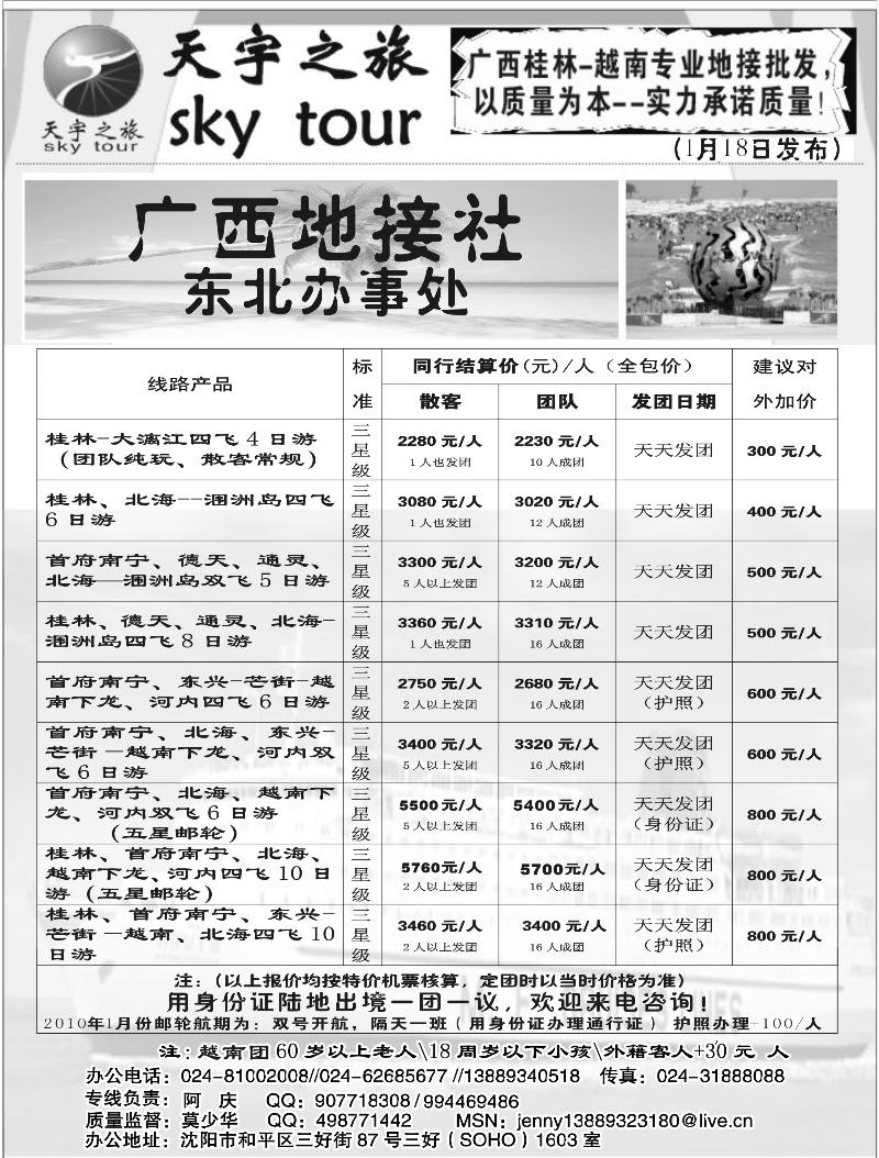 天宇之旅广西