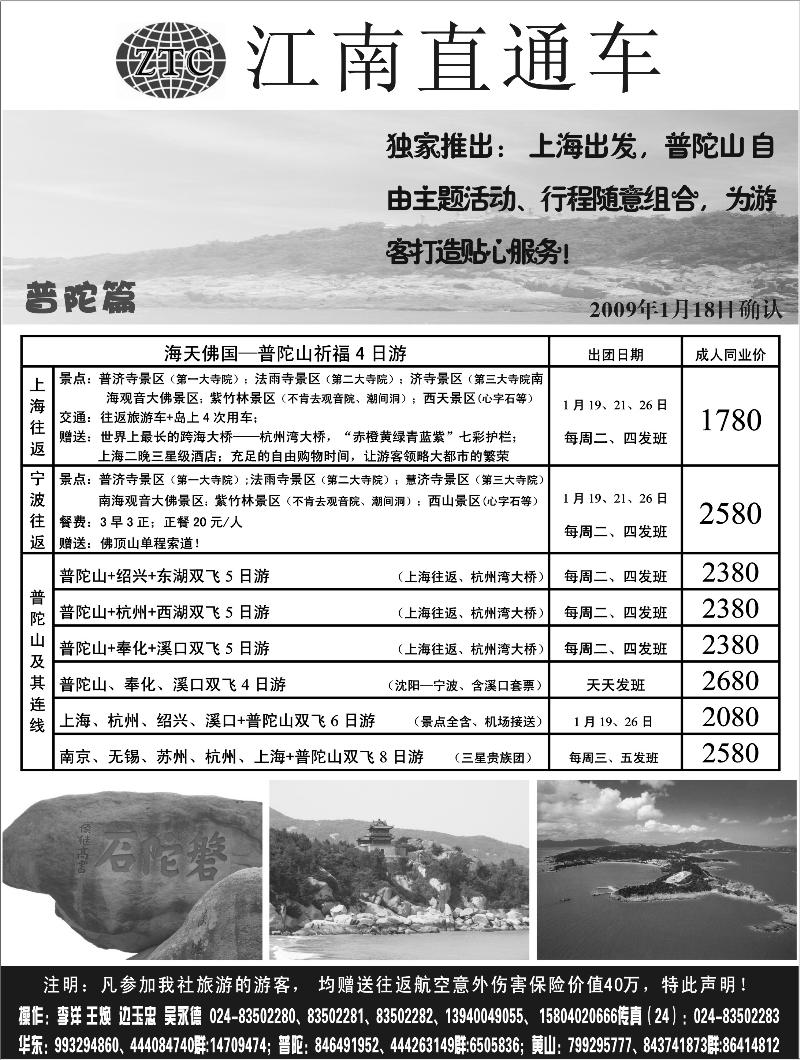 江南直通普陀