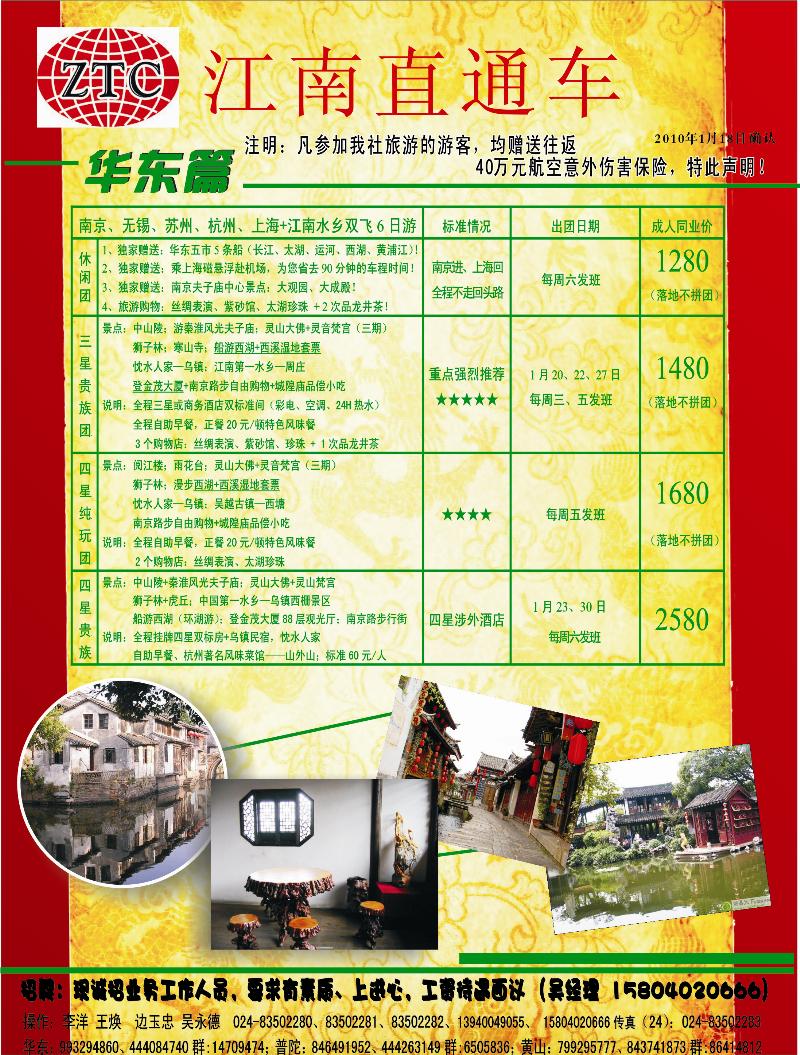 江南直通车