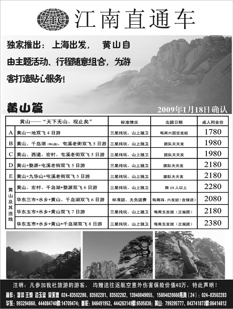 江南直通黄山