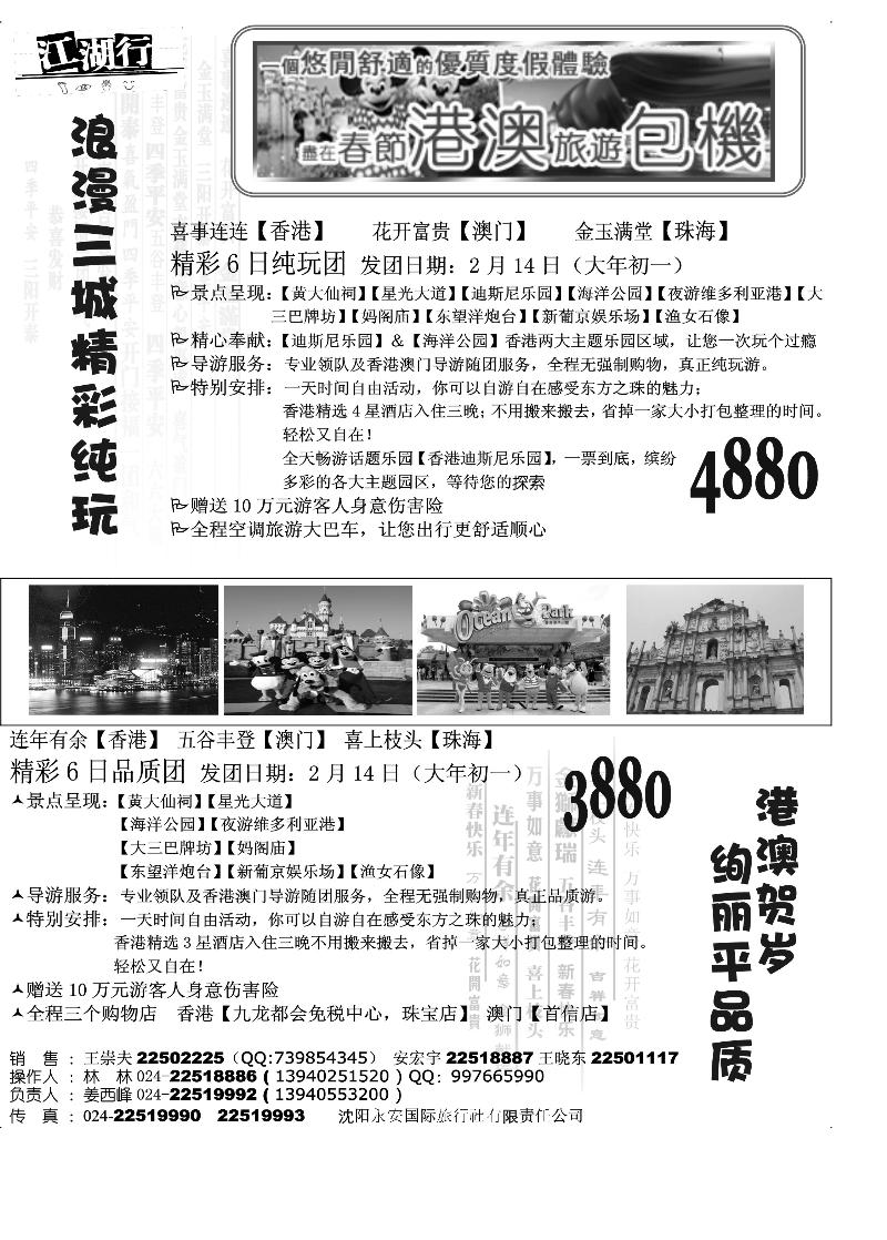 江湖行3