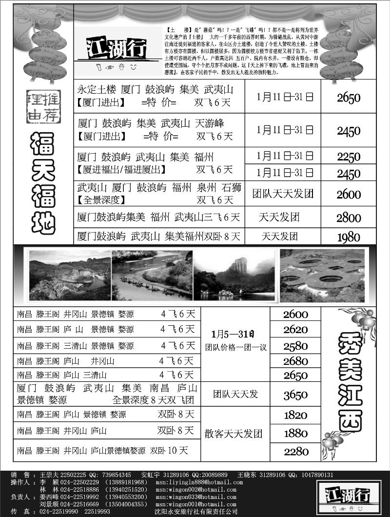 江湖行4