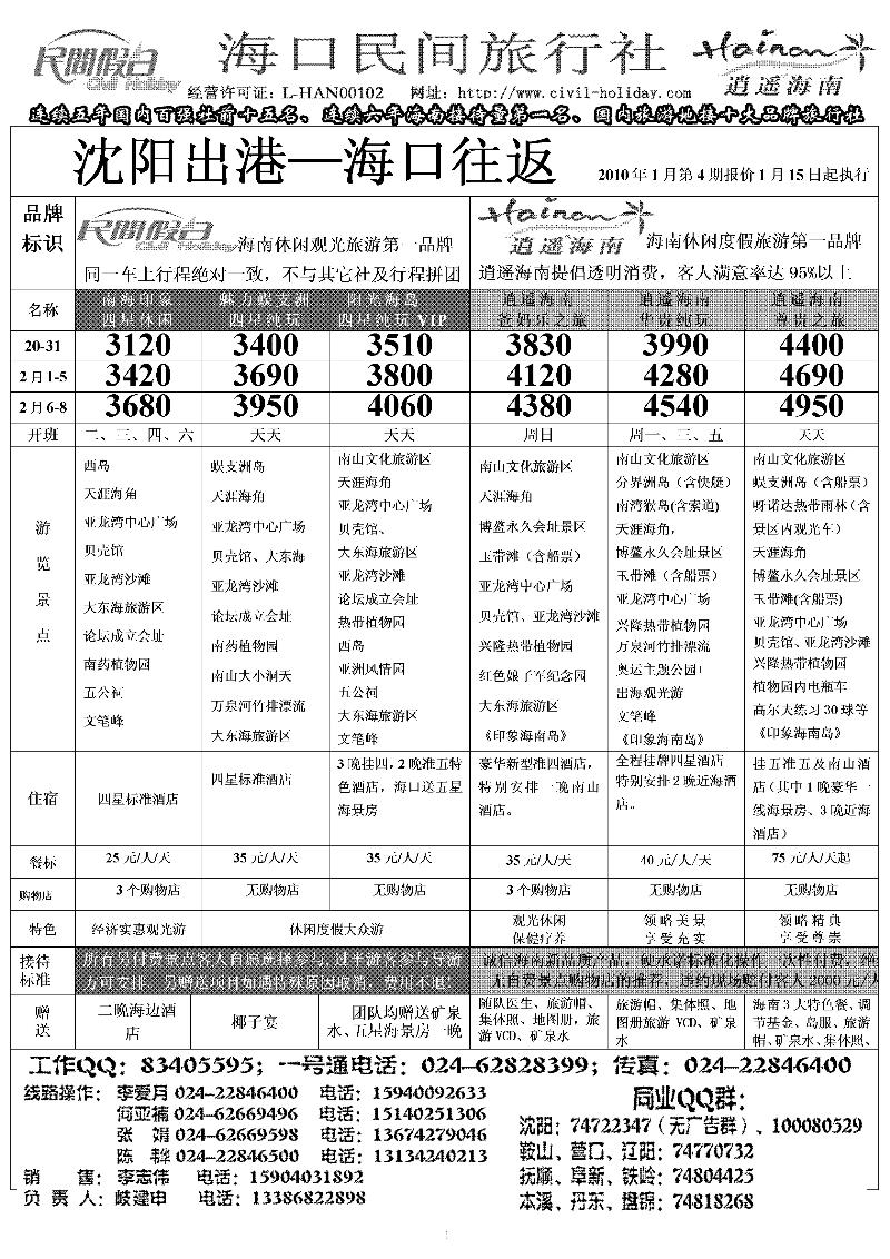 海口民间内页-1