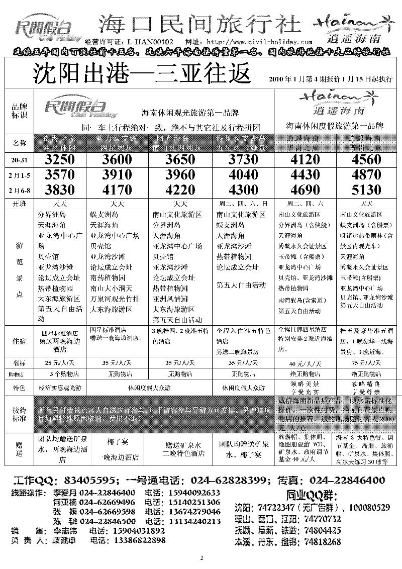 海口民间内页-2
