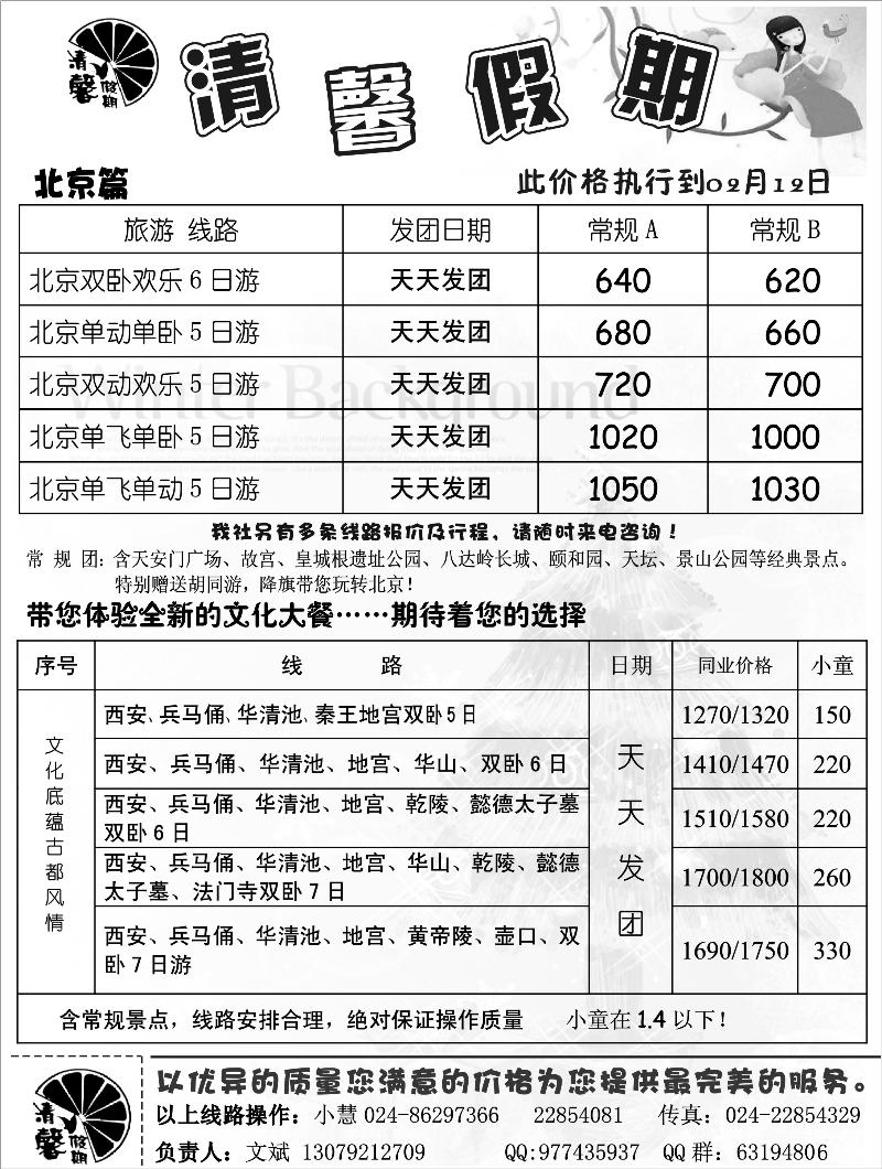 清馨假期