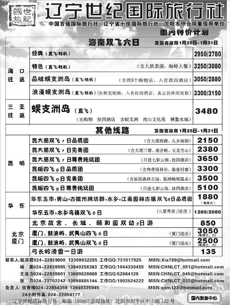 辽宁世纪国旅