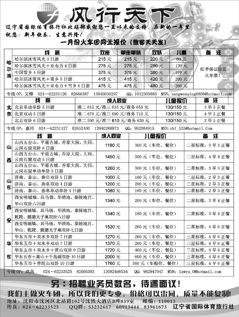 辽宁体育旅行社