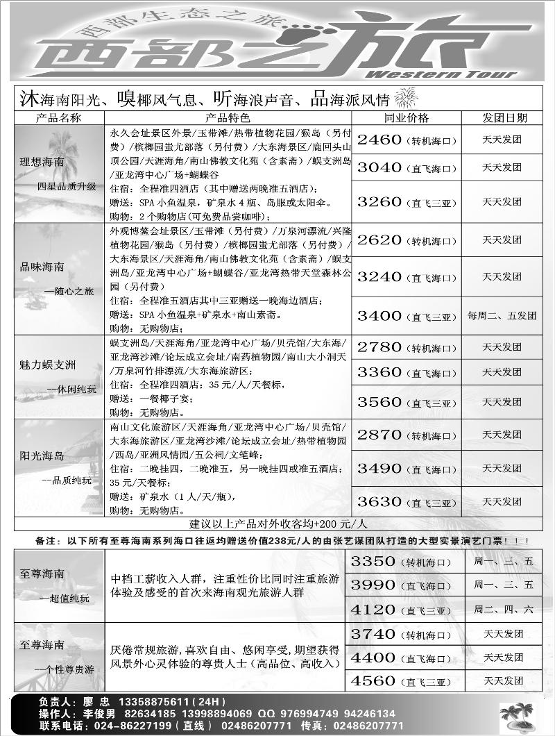 鑫洋旅行社-西部生态