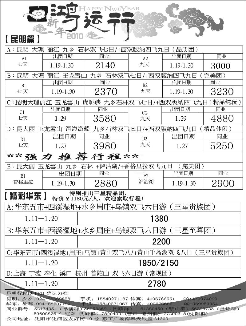 鸿运行(4p-1-2-3)2