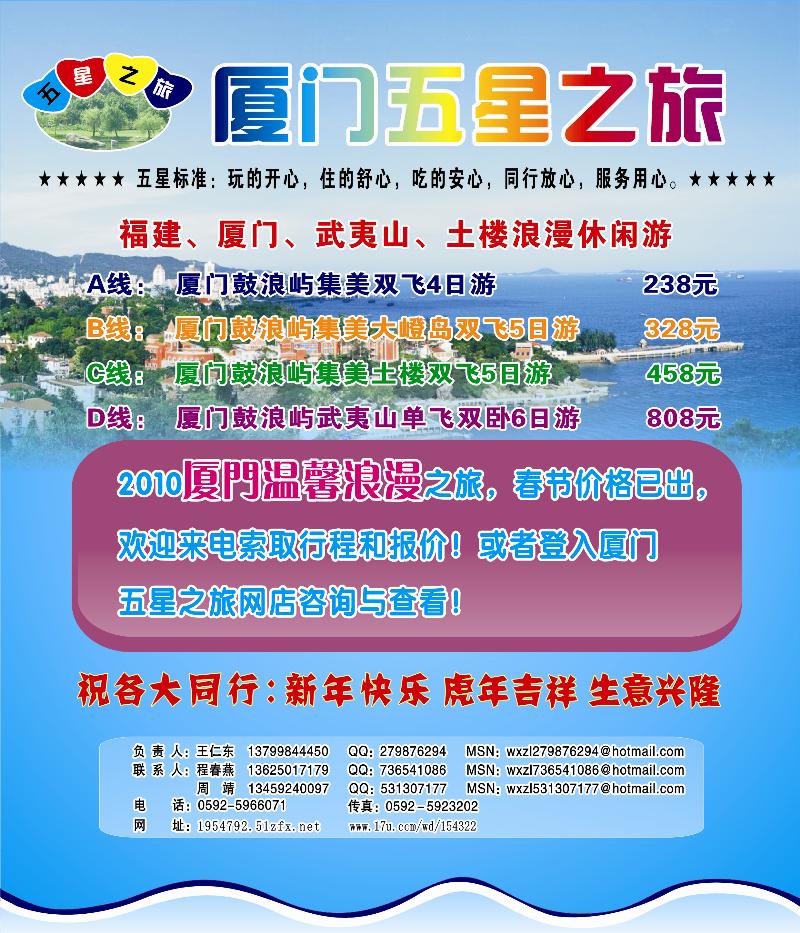 厦门专业地接-厦门五星之旅