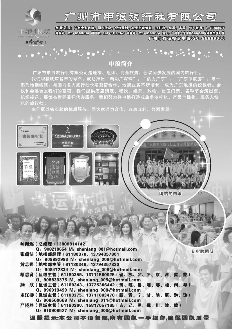 广州申浪旅行社1