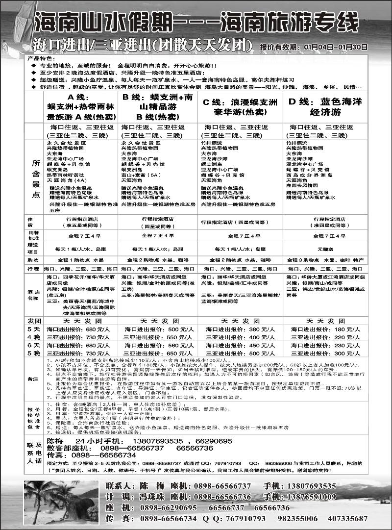 海南专业地接—海南浪漫蜈支洲精品游路线