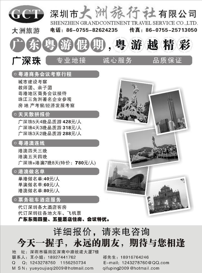 深圳市大洲旅行社（广深珠专业地接）