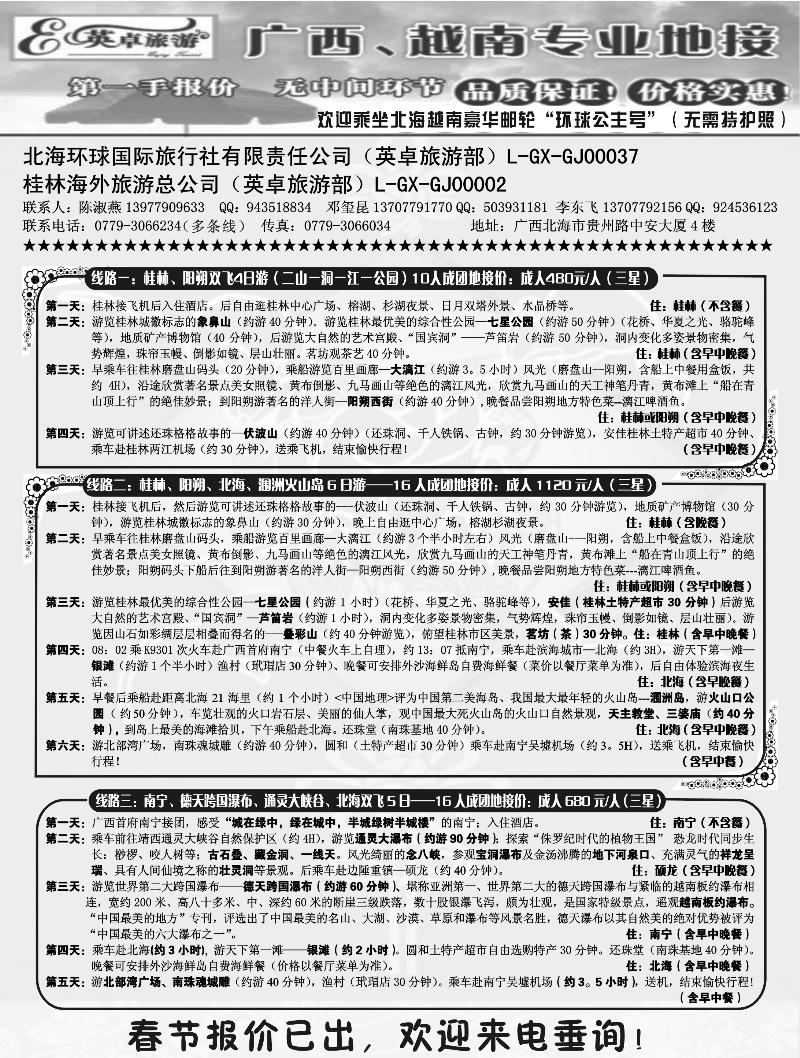 英卓旅游-广、越南专业地接