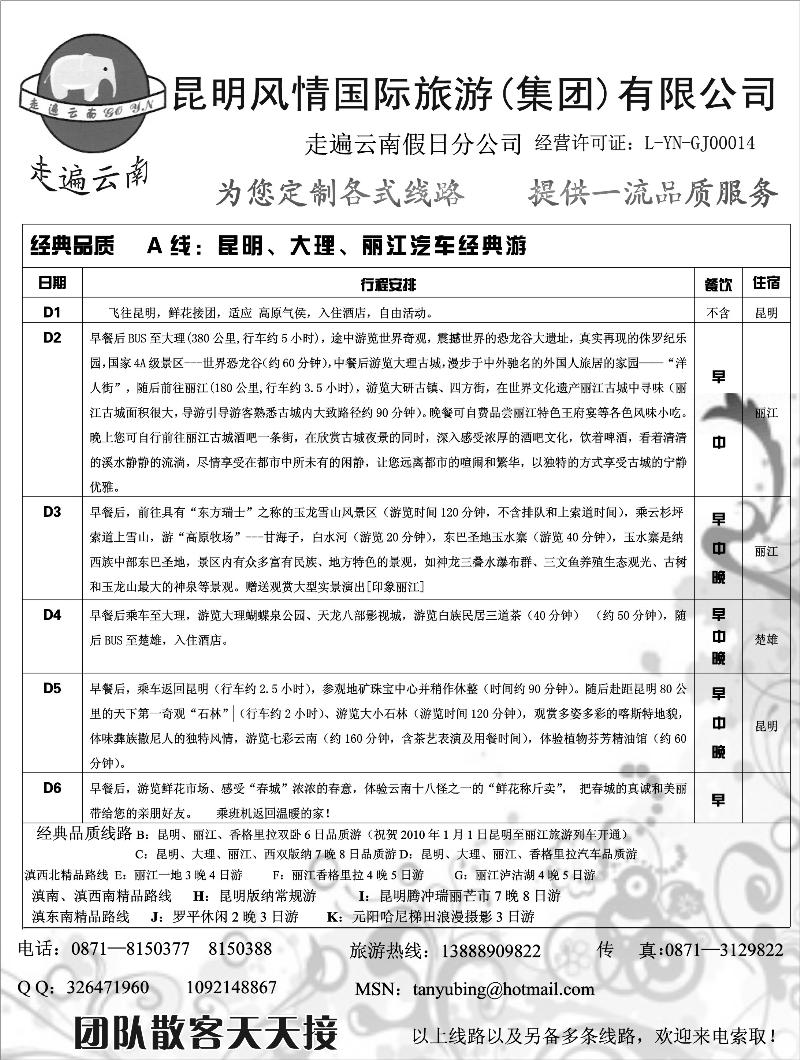 昆明风情国际旅行社
