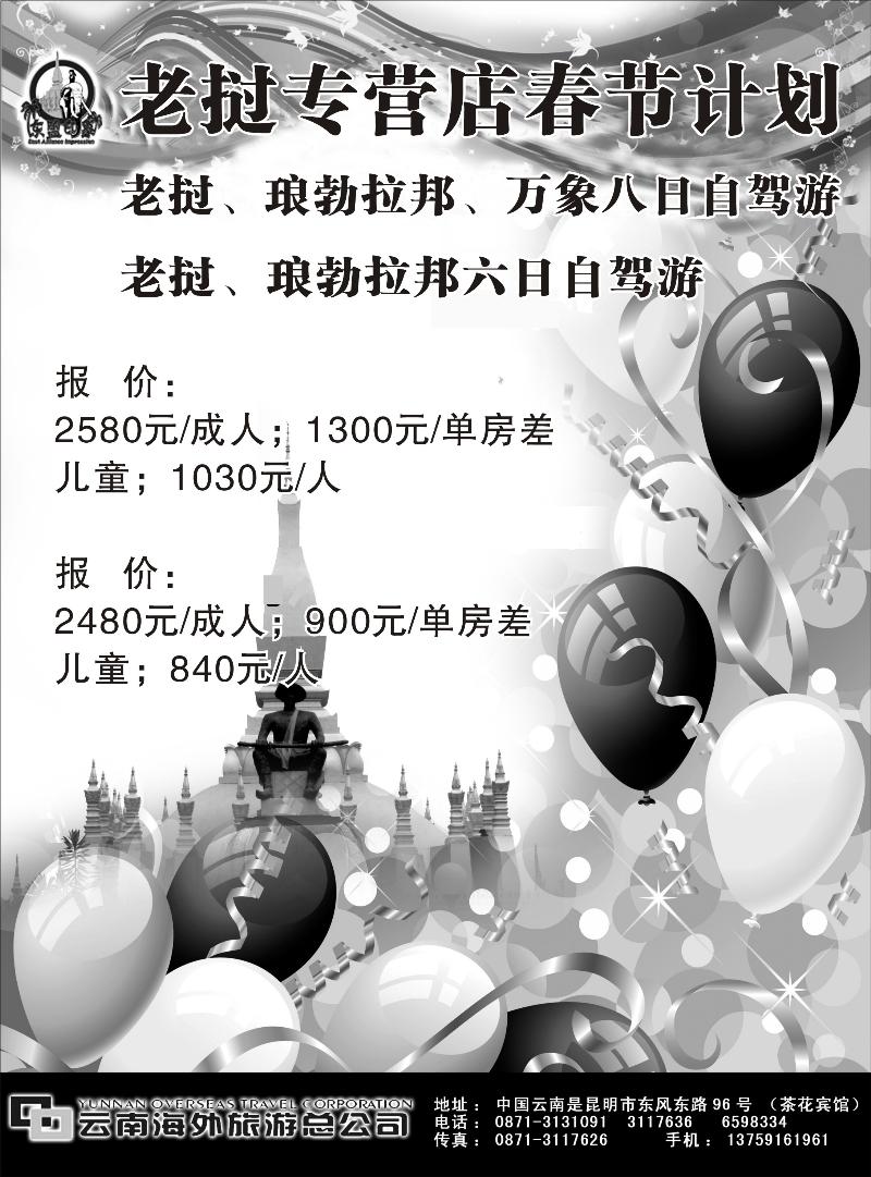 云南海外东盟印象—老挝春节计划火暴推出