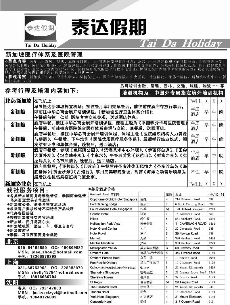 泰达假期-新加坡境外地接社