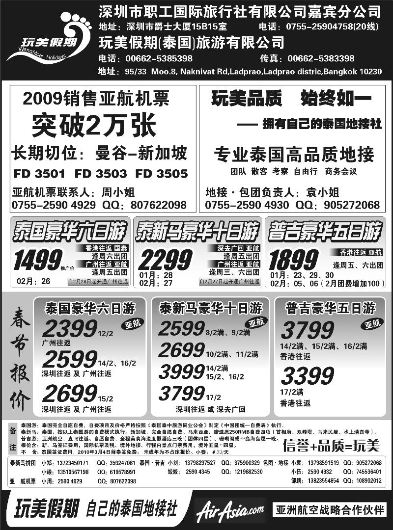 玩美假期-亚航机票·泰国地接
