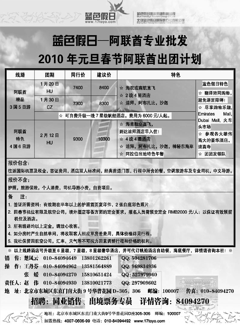 北京蓝色假日国际旅行社（第2页）