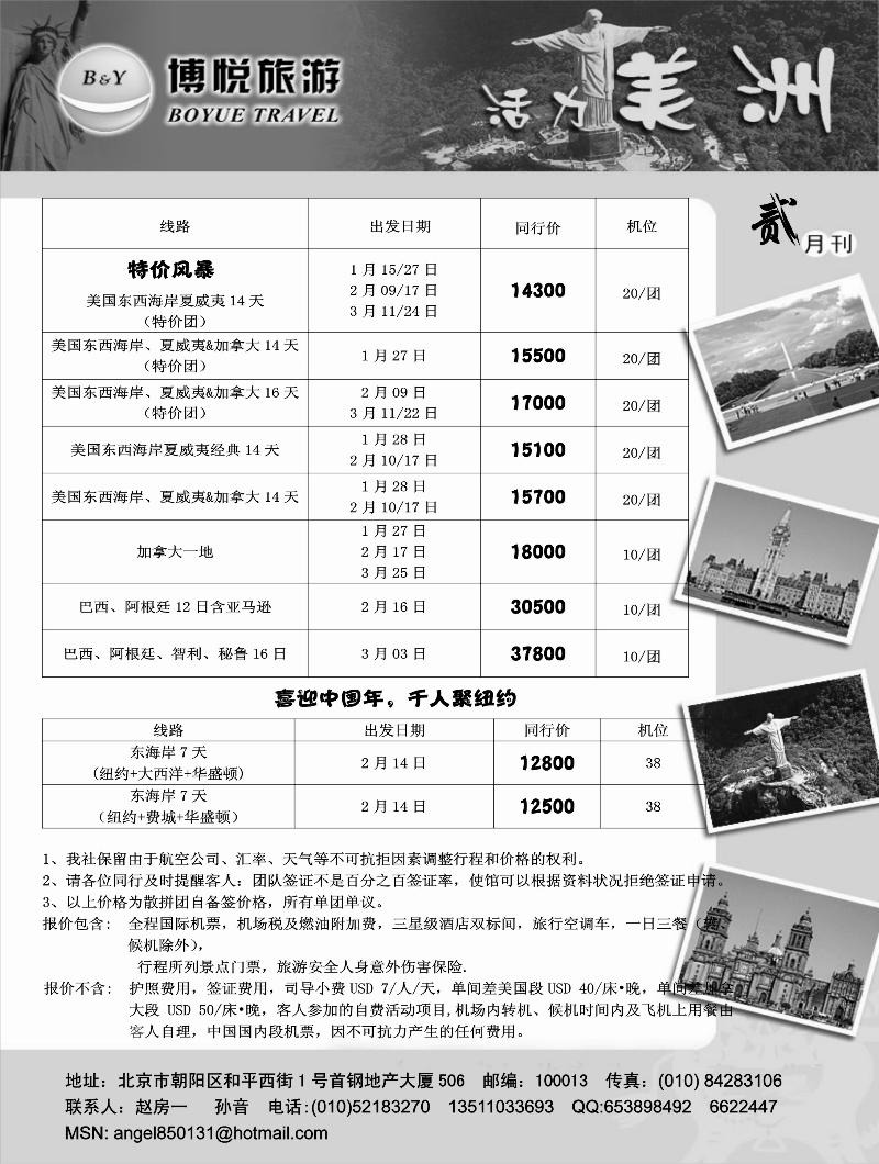 博悦旅游（美洲）