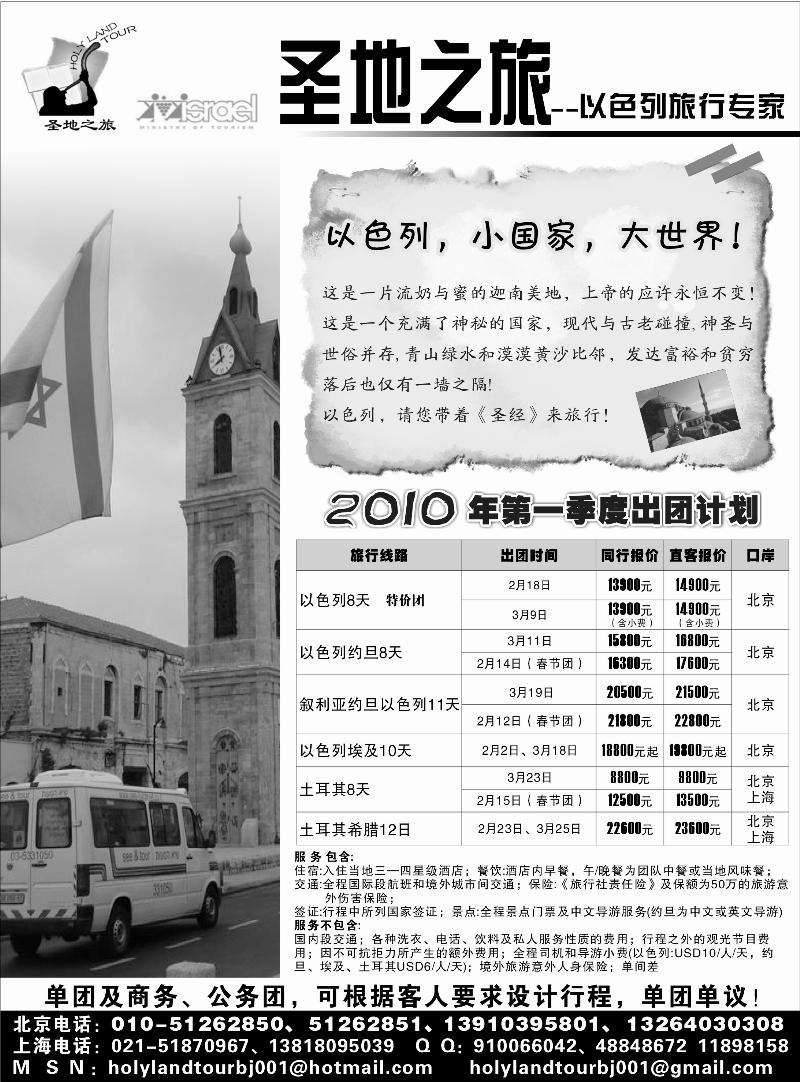 圣地之旅