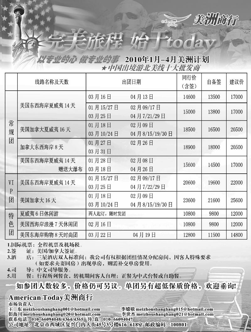 美洲商行