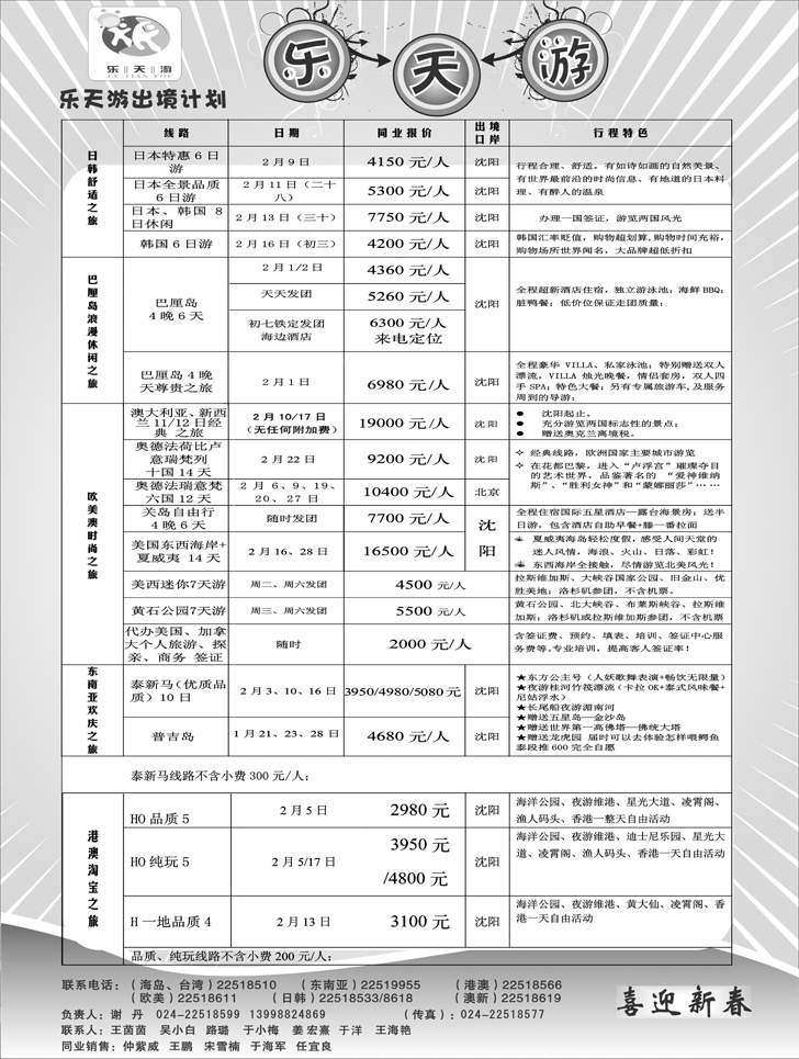 乐天游出境