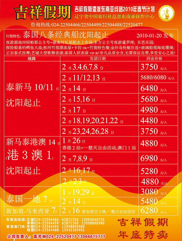吉祥假期彩封二