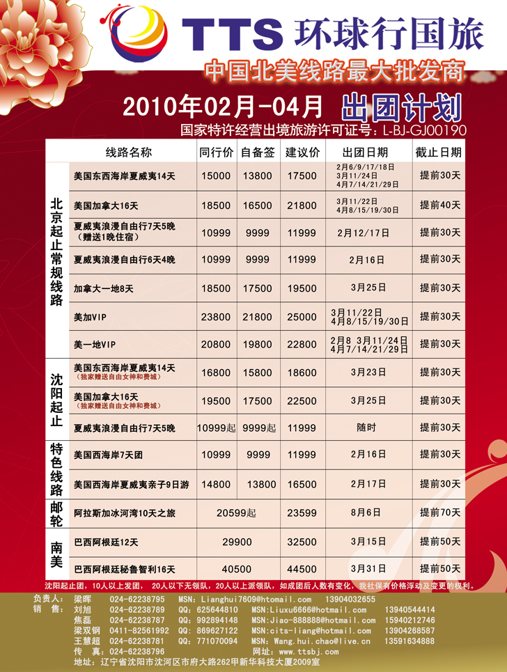 环球行国旅副本