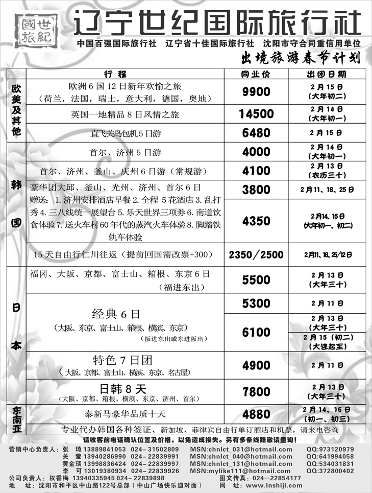 辽宁世纪国旅出境1