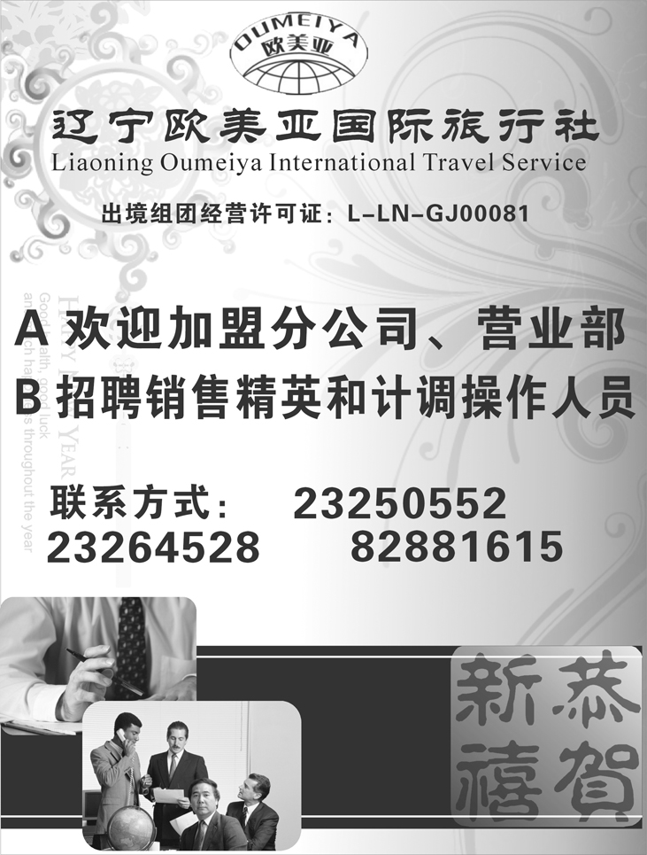 辽宁欧美亚
